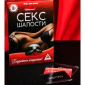 Эротическая игра для двоих  Секс-шалости - Сима-Ленд - купить с доставкой в Череповце