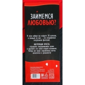 Горячие купоны  Займемся любовью - Сима-Ленд - купить с доставкой в Череповце