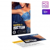 Игра для двоих  Однажды в постели - Сима-Ленд - купить с доставкой в Череповце