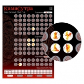 Скретч-плакат  Секс-гид. Камасутра  формата А3 - Сима-Ленд - купить с доставкой в Череповце