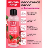 Массажное масло Sexy Sweet Nectar Lychee с феромонами и ароматом личи - 75 мл. - Биоритм - купить с доставкой в Череповце