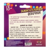 Фанты  Зажигательный девичник - Сима-Ленд - купить с доставкой в Череповце