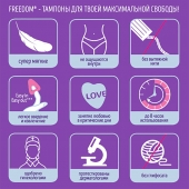 Женские гигиенические тампоны без веревочки FREEDOM normal - 3 шт. - Freedom - купить с доставкой в Череповце