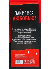 Горячие купоны  Займемся любовью - Сима-Ленд - купить с доставкой в Череповце