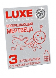 Текстурированные презервативы  Воскрешающий мертвеца  - 3 шт. - Luxe - купить с доставкой в Череповце