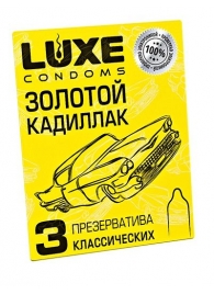 Классические гладкие презервативы  Золотой кадиллак  - 3 шт. - Luxe - купить с доставкой в Череповце