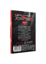 Фанты «Давай займемся этим так» - Сима-Ленд - купить с доставкой в Череповце