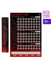 Скретч-плакат  Секс-гид. Камасутра  формата А3 - Сима-Ленд - купить с доставкой в Череповце