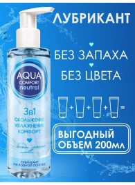 Лубрикант на водной основе Aqua Comfort Neutral - 195 гр. - Биоритм - купить с доставкой в Череповце