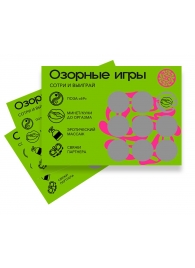 Скретч-игра для взрослых  Озорные игры - YESORYES - купить с доставкой в Череповце