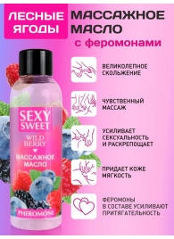 Массажное масло Sexy Sweet Wild Berry с ароматом лесных ягод и феромонами - 75 мл. - Биоритм - купить с доставкой в Череповце