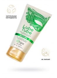 Интимный гель на водной основе Lube Tube Nature - 150 мл. - ORGIE - купить с доставкой в Череповце