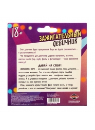 Фанты  Зажигательный девичник - Сима-Ленд - купить с доставкой в Череповце