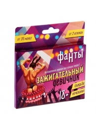 Фанты  Зажигательный девичник - Сима-Ленд - купить с доставкой в Череповце