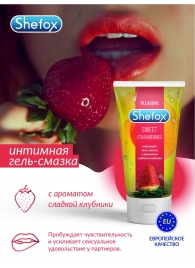 Интимная гель-смазка Shefox «Сладкая клубника» - 50 мл. - Shefox - купить с доставкой в Череповце