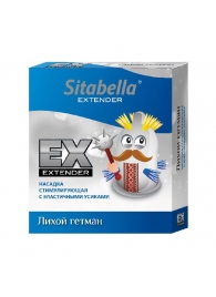 Стимулирующая насадка Sitabella Extender  Лихой гетман - Sitabella - купить с доставкой в Череповце