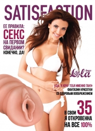 Мастурбатор-вагина Satisfaction Magazine №35 - Lola Games - в Череповце купить с доставкой