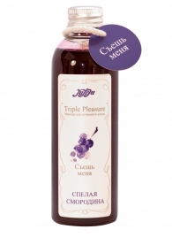 Эликсир Triple Pleasure  Спелая смородина  - 130 гр. - JULEJU - купить с доставкой в Череповце