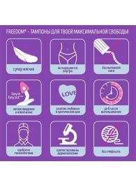 Женские гигиенические тампоны без веревочки FREEDOM normal - 3 шт. - Freedom - купить с доставкой в Череповце