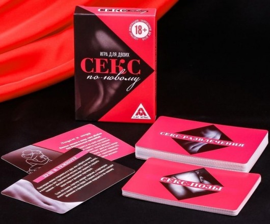 Эротическая игра для двоих  Секс по-новому - Сима-Ленд - купить с доставкой в Череповце