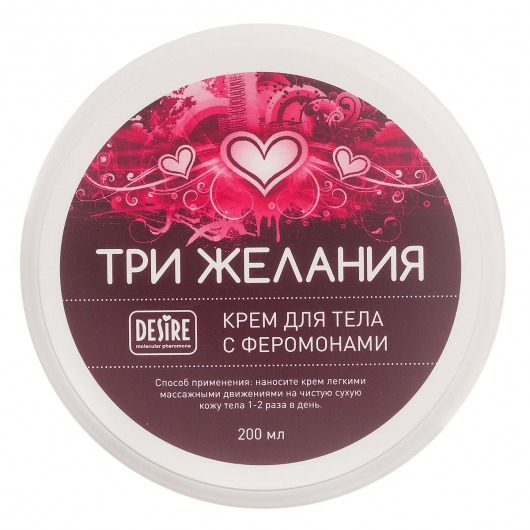 Увлажняющий крем для тела с феромонами «Три желания» - 200 мл. -  - Магазин феромонов в Череповце