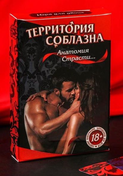 Эротическая игра для двоих  Анатомия страсти - Сима-Ленд - купить с доставкой в Череповце