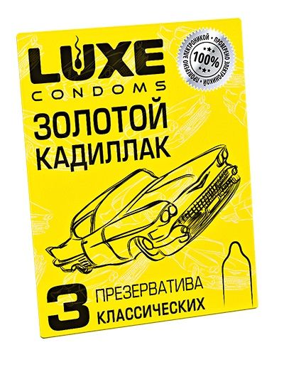 Классические гладкие презервативы  Золотой кадиллак  - 3 шт. - Luxe - купить с доставкой в Череповце