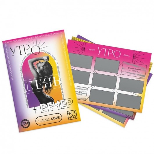 Игра для двоих «Утро. День. Вечер.» со скретч-слоем - Сима-Ленд - купить с доставкой в Череповце