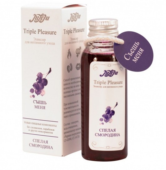 Эликсир Triple Pleasure  Спелая смородина  - 65 гр. - JULEJU - купить с доставкой в Череповце